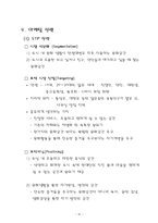 [마케팅] 민들레영토의 마케팅전략-17