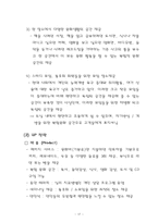 [마케팅] 민들레영토의 마케팅전략-18