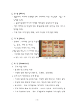 [마케팅] 민들레영토의 마케팅전략-19