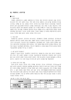 [국제경영론] 하나코비 락앤락 미국해외시장진출전략-5