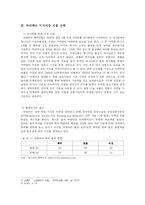 [국제경영론] 하나코비 락앤락 미국해외시장진출전략-12