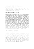 [기업윤리] 한국자산관리공사 윤리강령-6