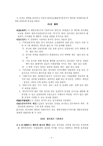[기업윤리] 한국자산관리공사 윤리강령-8