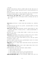 [기업윤리] 한국자산관리공사 윤리강령-16
