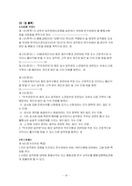 [기업윤리] 한국자산관리공사 윤리강령-18