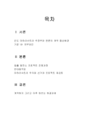 [국제경영사례] 인도 주정부의 발전소 건설 계약 일방 파기-2