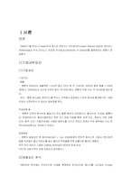 [국제경영사례] 인도 주정부의 발전소 건설 계약 일방 파기-3
