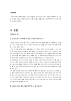 [국제경영사례] 인도 주정부의 발전소 건설 계약 일방 파기-7