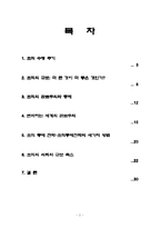 [조직관리] 조직규모가 조직성과에 영향을 미친다-2