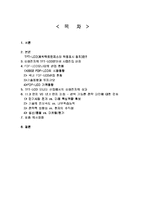 [글로벌 신제품개발전략] 삼성전자의 노트북용 TFT-LCD Panel 개발-2