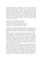 [글로벌 신제품개발전략] 삼성전자의 노트북용 TFT-LCD Panel 개발-9