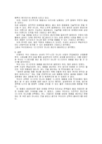 [글로벌 신제품개발전략] 삼성전자의 노트북용 TFT-LCD Panel 개발-13