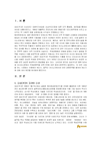 [국제경영] 대상(주)의 대 아지노모토 아시아 경쟁 전략-2