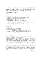 [국제경영] 대상(주)의 대 아지노모토 아시아 경쟁 전략-3