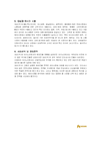 [국제경영] 대상(주)의 대 아지노모토 아시아 경쟁 전략-5