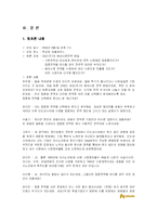 [국제경영] 대상(주)의 대 아지노모토 아시아 경쟁 전략-6