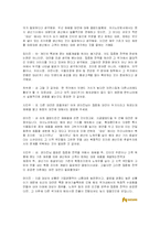 [국제경영] 대상(주)의 대 아지노모토 아시아 경쟁 전략-7