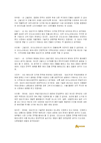 [국제경영] 대상(주)의 대 아지노모토 아시아 경쟁 전략-8