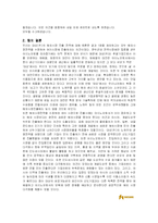 [국제경영] 대상(주)의 대 아지노모토 아시아 경쟁 전략-10
