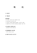[기업윤리] 존슨앤존슨의 윤리경영-1