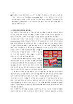 [기업윤리] 존슨앤존슨의 윤리경영-6