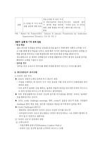 [기업윤리] 존슨앤존슨의 윤리경영-11