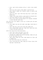 [기업윤리] 존슨앤존슨의 윤리경영-13
