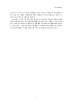 [경제학] 한미 FTA와 금융서비스 부문의 쟁점사항과 대응전략-8