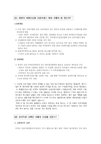 [국제경영] 포스코의 대미통상마찰-2