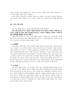[조직관리] 조직간 관계-2