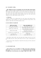 [조직관리] 조직간 관계-3