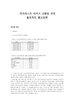 [마케팅] 메가패스의 이미지 강화를 위한 효과적인 광고전략-1