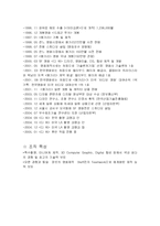 [국제경영] 영구아트무비의 글로벌 경영전략-3
