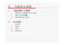 [기업조사] 크라운 베이커리 조사-3