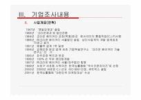 [기업조사] 크라운 베이커리 조사-5