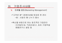 [기업조사] 크라운 베이커리 조사-13