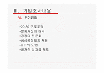 [기업조사] 크라운 베이커리 조사-14