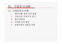 [기업조사] 크라운 베이커리 조사-20