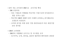 3M 기업조사 레포트-5