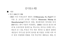 3M 기업조사 레포트-7