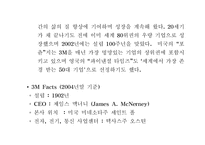 3M 기업조사 레포트-8