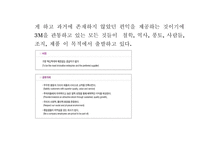 3M 기업조사 레포트-11
