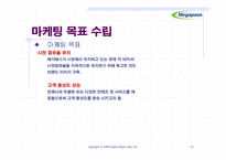 [마케팅] 메가패스의 이미지 강화를 위한 효과적인 광고전략-10