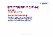 [마케팅] 메가패스의 이미지 강화를 위한 효과적인 광고전략-15