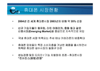 [기업경영] 모토로라의 슬림 전략(레이져,z)-3