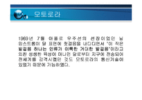 [기업경영] 모토로라의 슬림 전략(레이져,z)-6