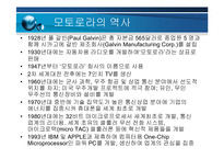 [기업경영] 모토로라의 슬림 전략(레이져,z)-7