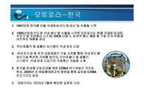 [기업경영] 모토로라의 슬림 전략(레이져,z)-8