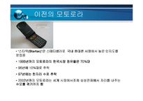 [기업경영] 모토로라의 슬림 전략(레이져,z)-9