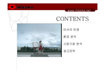 [광고기획안] 미샤 광고기획서-2